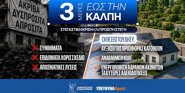 https://ekloges2026.disy.cy/wp-content/uploads/2026/05/IMG-887.png