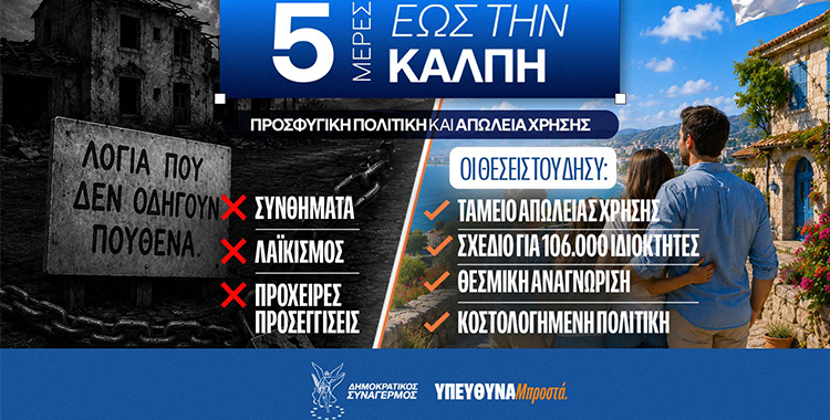 https://ekloges2026.disy.cy/wp-content/uploads/2026/05/U2.png